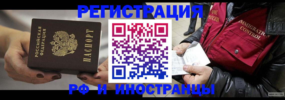 прописка гарантия в Новочеркасске