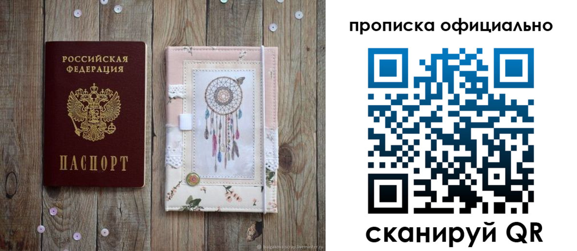 прописка для школы в Новочеркасске