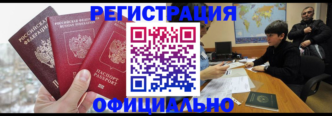 временная регистрация в Новочеркасске