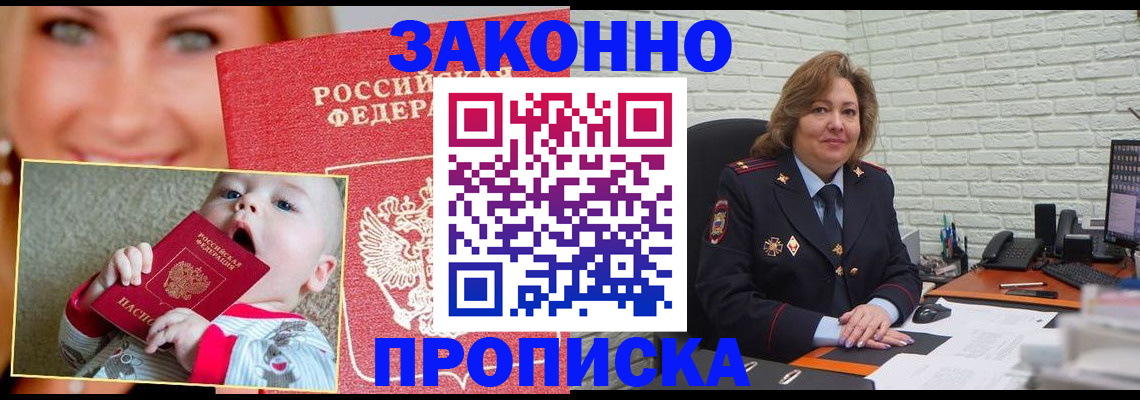 где прописаться в Новочеркасске