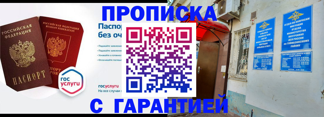прописка законно в Новочеркасске