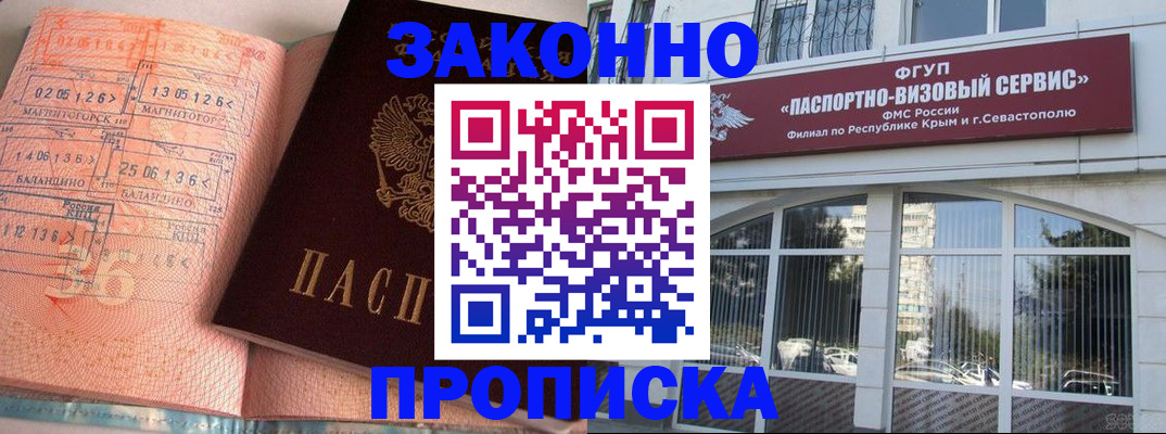 прописка в квартире в Новочеркасске