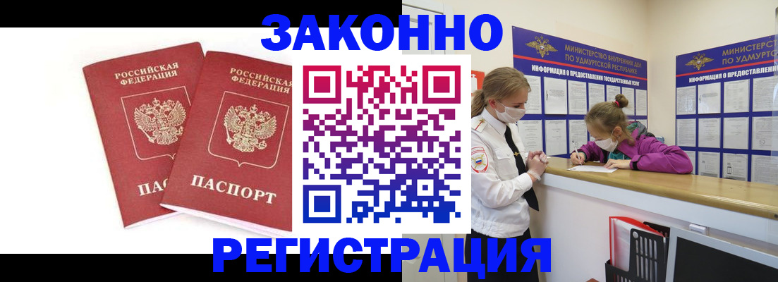 временная регистрация в квартире в Новочеркасске
