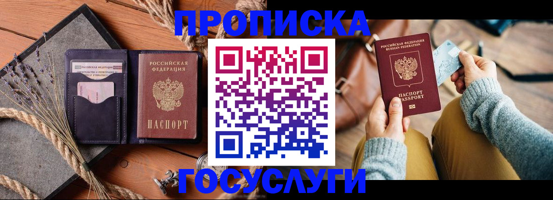 купить прописку в Новочеркасске