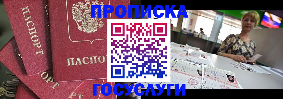 прописка для кредита в Новочеркасске