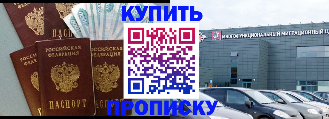 прописка штамп в Новочеркасске